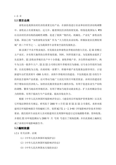 奶牛养殖场建设项目环评报告