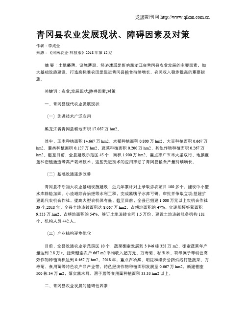 青冈县农业发展现状、障碍因素及对策