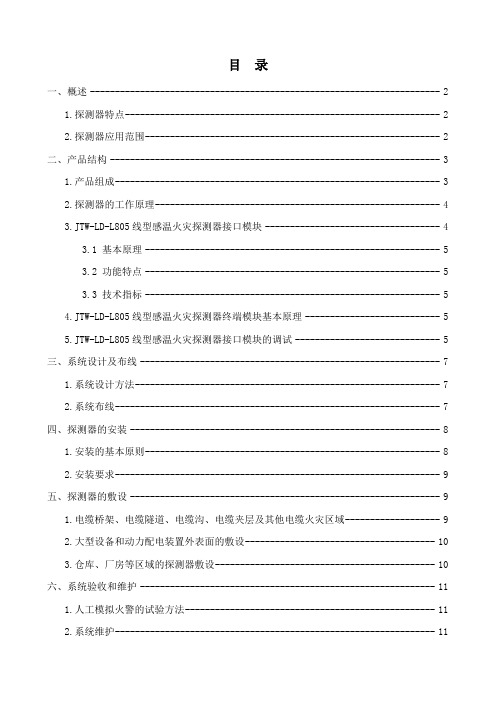感温电缆说明书-1