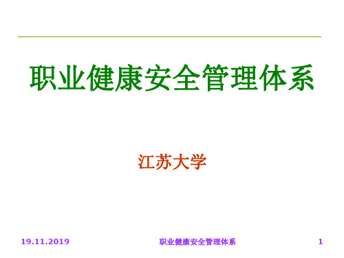 4职业健康安全管理体系讲座-PPT文档资料82页