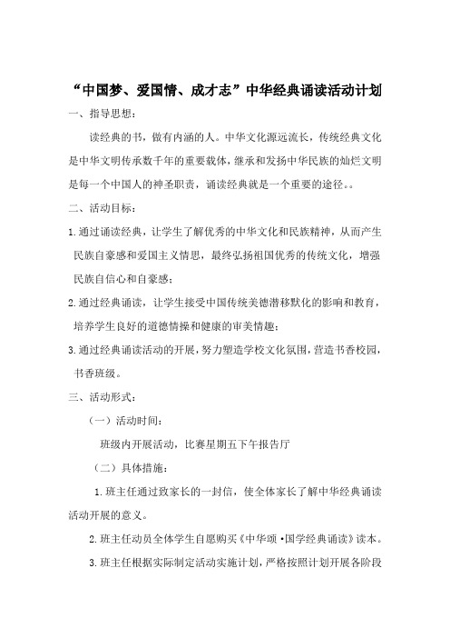 2017中华经典诵读实施方案