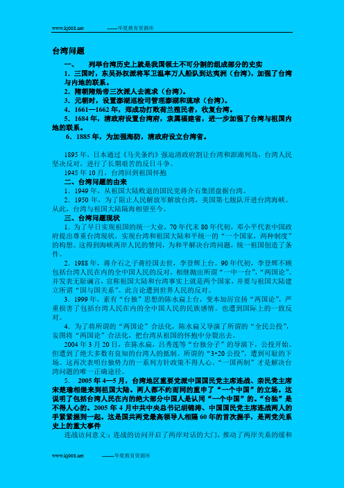 台湾问题