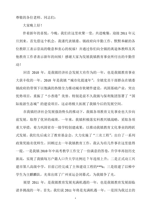 2011年中学元旦领导致辞