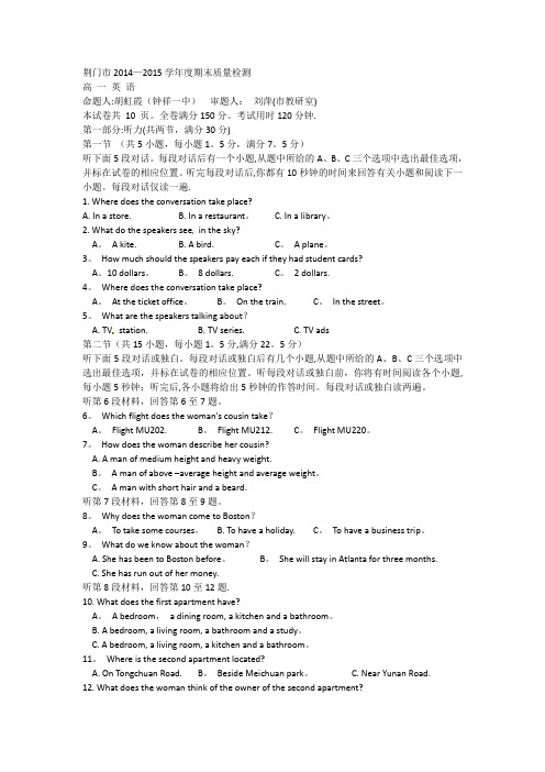 湖北省荆门市2014-2015学年高一下学期期末质量检测英语试题 含解析
