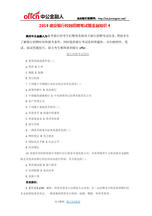 2019建设银行校园招聘笔试题金融知识4