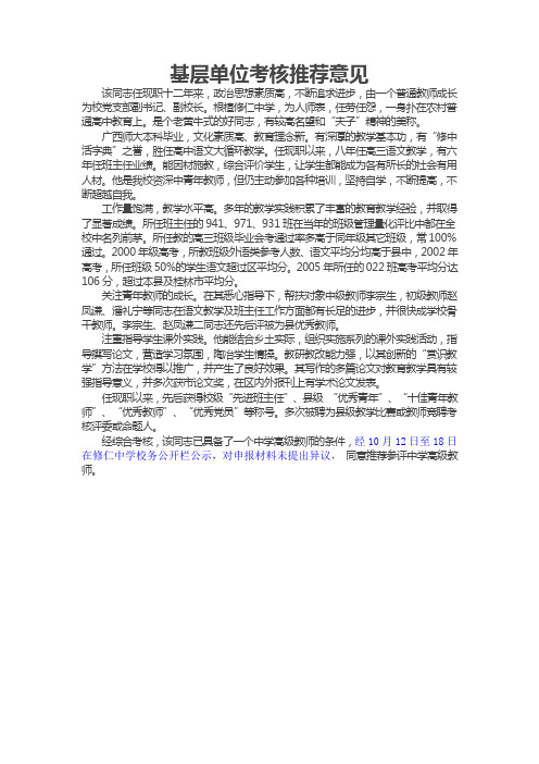 基层单位考核推荐意见
