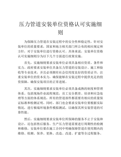 压力管道安装单位资格认可实施细则