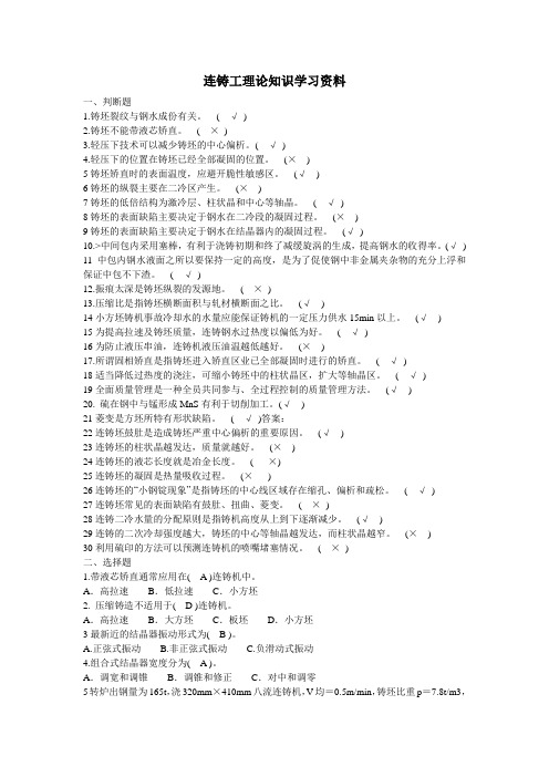 lianzhu连铸学习资料