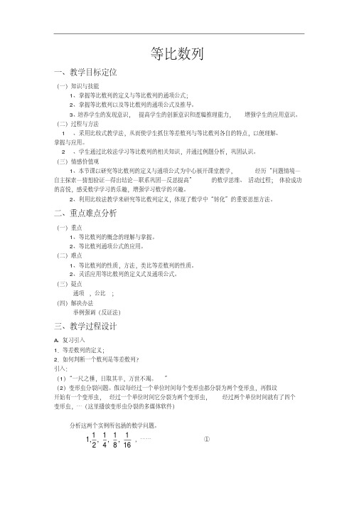 高中数学2.4等比数列教案4人教版必修5