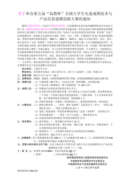 第五届“高教杯”全国大学生先进成图大赛通知