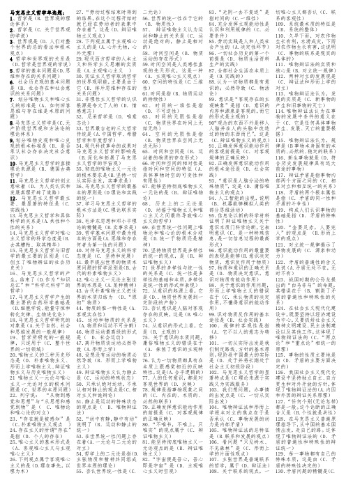 马克思主义哲学单选题