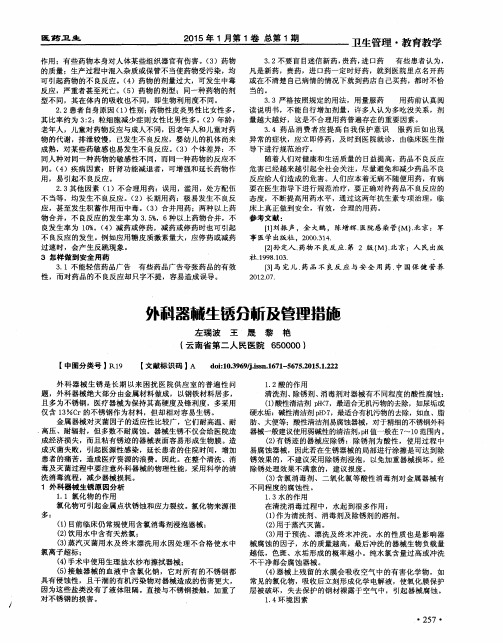 外科器械生锈分析及管理措施