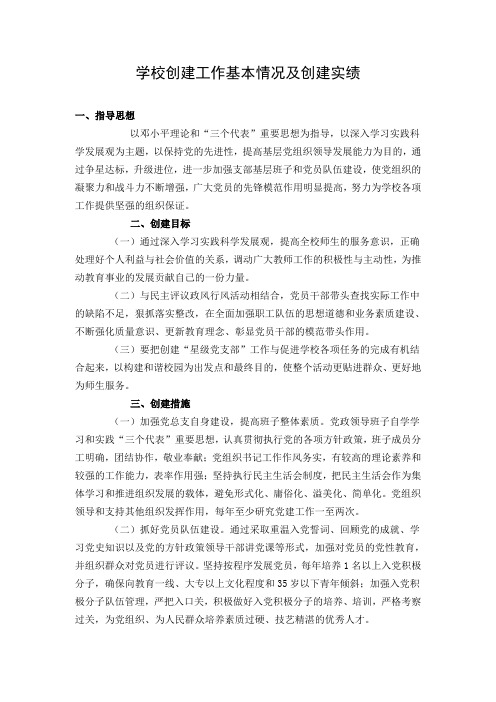 学校基层党组织星级创建申报材料