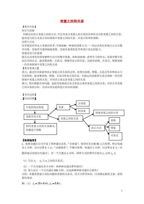 七年级数学下册第三章变量之间的关系教案(新版)北师大版