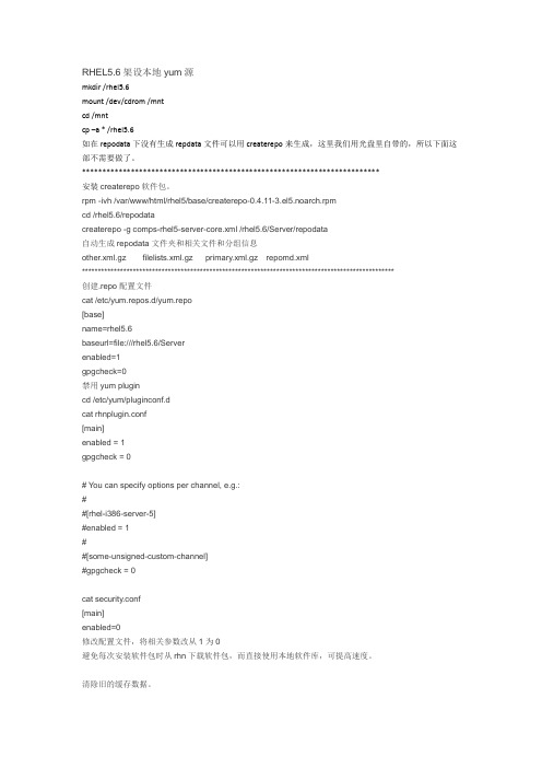 rhel5.6-yum配置
