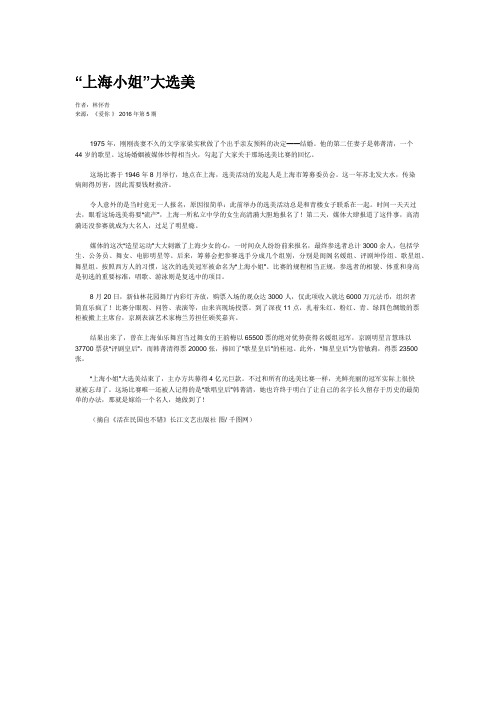 “上海小姐”大选美