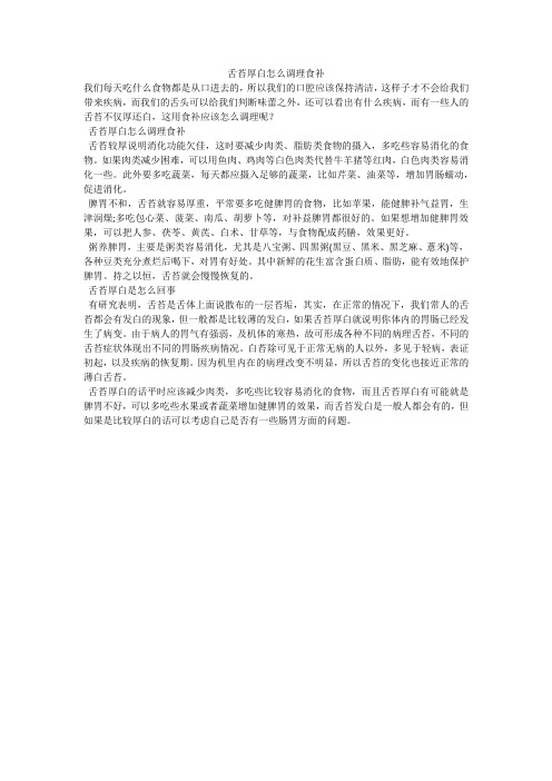 舌苔厚白怎么调理食补