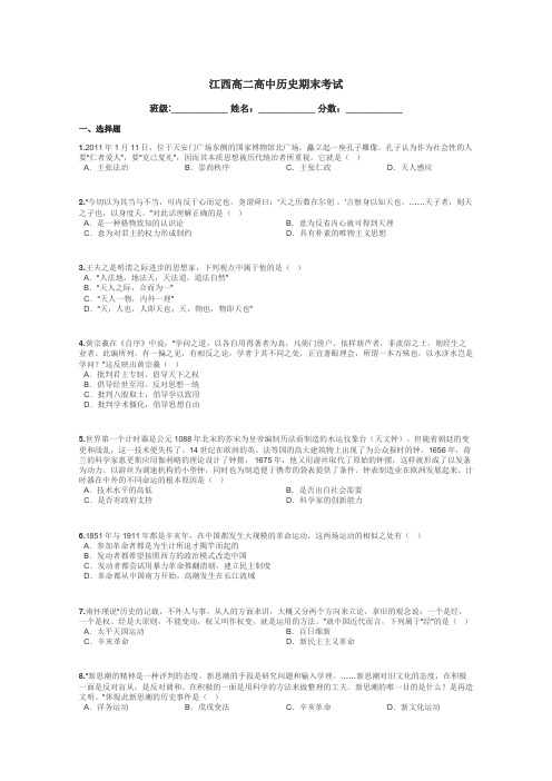 江西高二高中历史期末考试带答案解析
