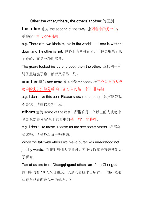 other the other others the others another区别