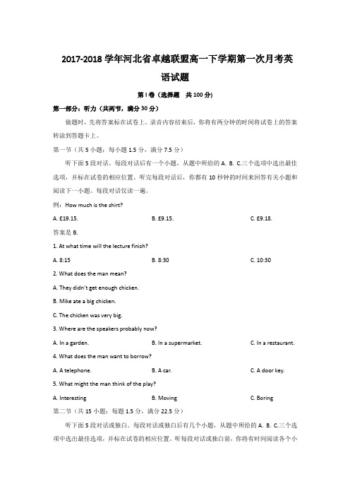 2017-2018学年河北省卓越联盟高一下学期第一次月考英语试题