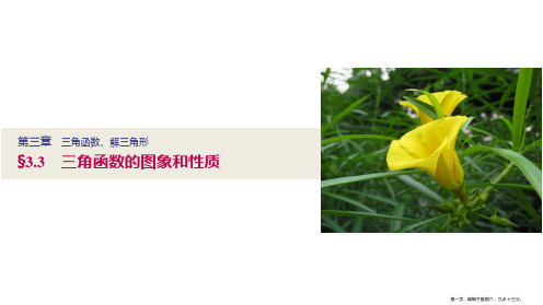 2017版新步步高高考数学大一轮复习讲义课件：第3章 三角函数、解三角形 3.3