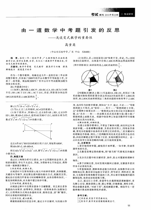 由一道数学中考题引发的反思——浅谈变式教学的重要性