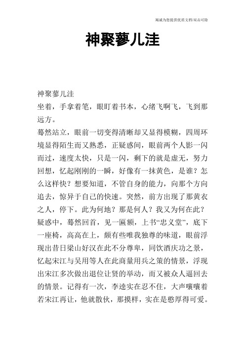 神聚蓼儿洼
