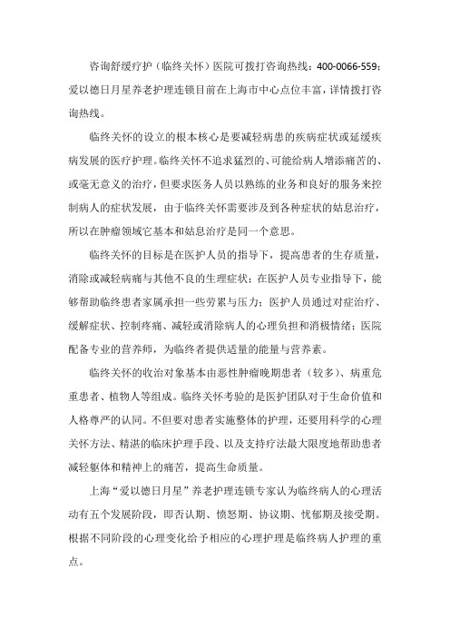 临终关怀医院一览表