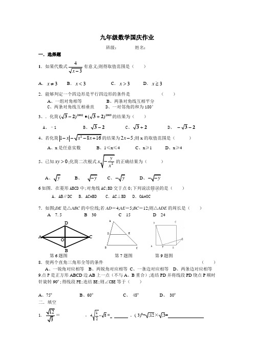 九年级数学国庆作业(1)