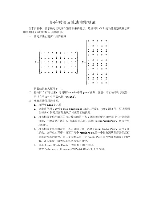实验三：矩阵乘法及算法性能测试
