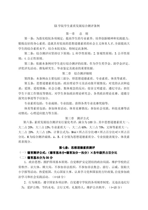 大学综合测评条例