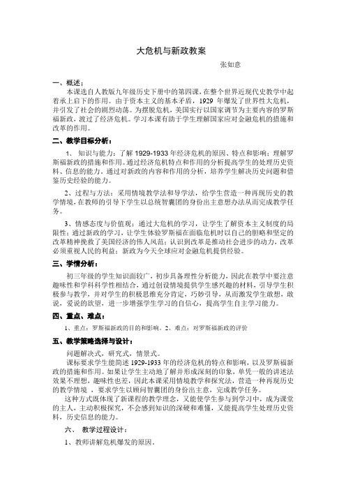 大危机与新政教案