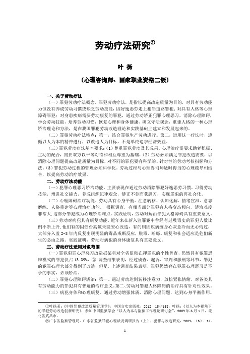 叶扬：《劳动疗法研究》