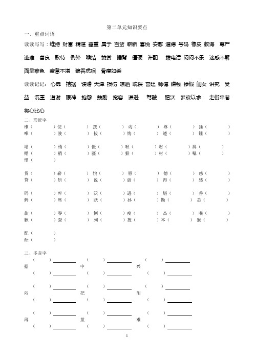 鲁教版小学语文四上第二单元知识要点