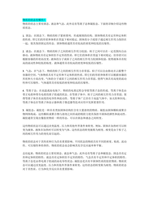 物质的状态有哪些