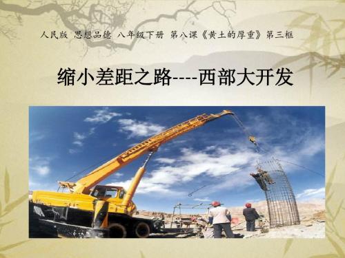 西部大开发