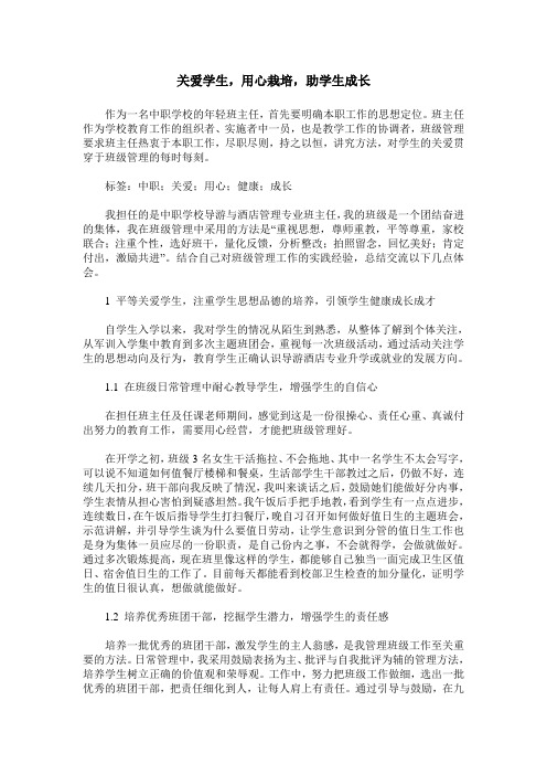 关爱学生,用心栽培,助学生成长