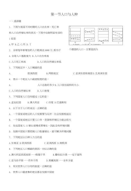 七年级地理上册41人口与人种同步测试新版新人教版.docx