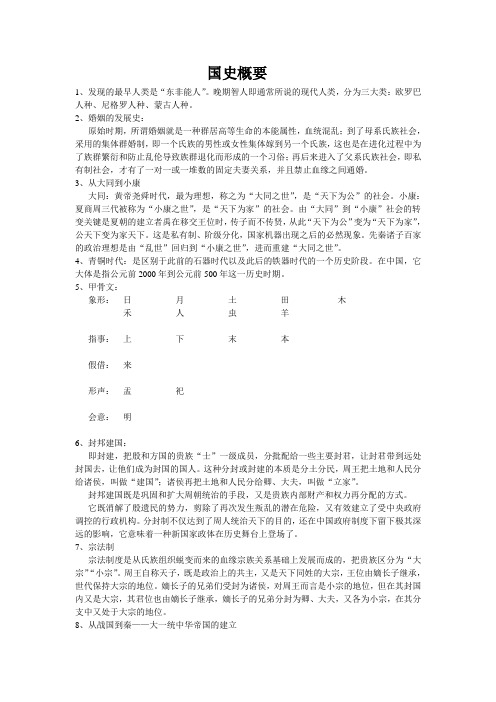 国史概要