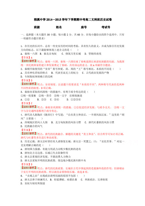 福建省龙海程溪中学2014-2015学年高二下学期期中考试历史试卷Word版含解析wuming