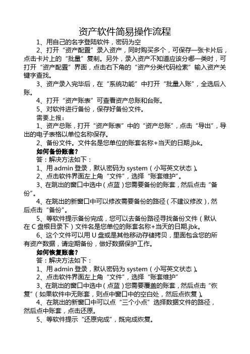 资产管理信息系统简易操作流程