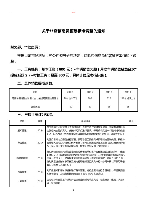 续保专员薪酬标准调整带绩效考核标准