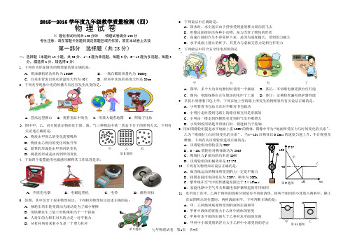15-16九年物理4模(4稿)-定稿