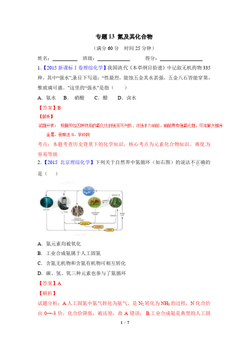 【五年高考真题】专题：氮及其化合物