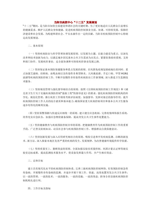 当阳市疾控中心十二五发展规划
