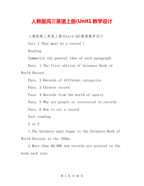 人教版高三英语上册(Unit1教学设计