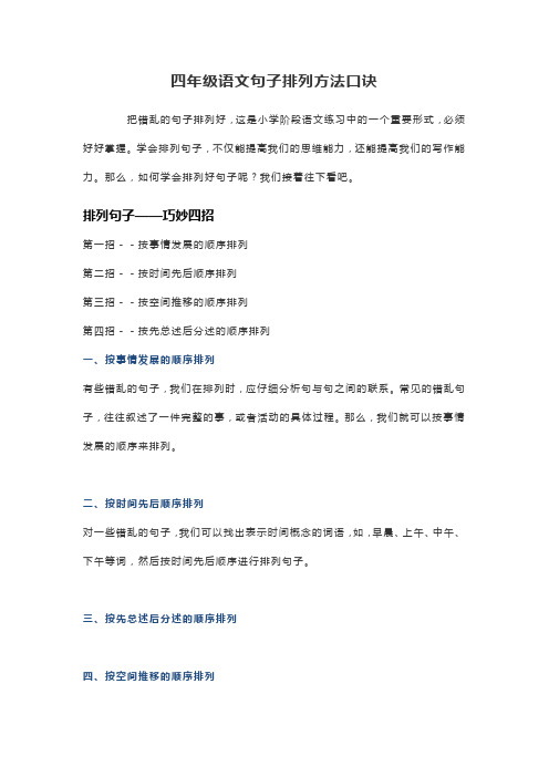 四年级语文句子排列方法口诀
