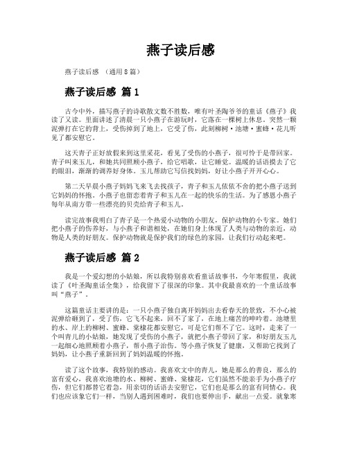 燕子读后感