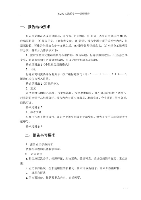 小组调研报告格式要求