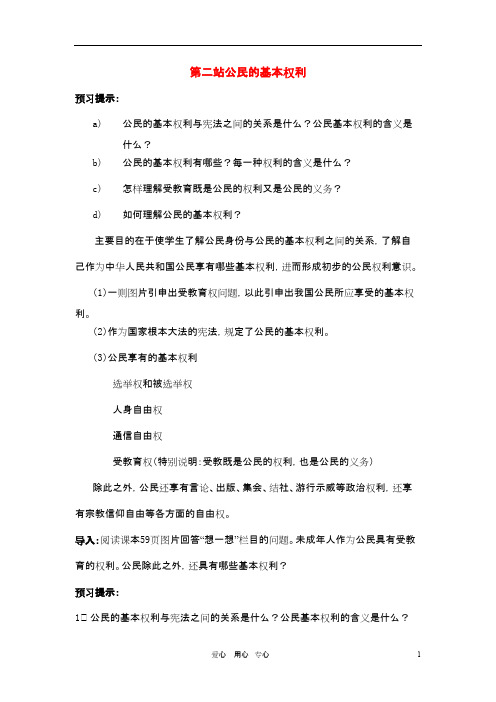 八年级政治上册 公民的基本权利教案 北师大版